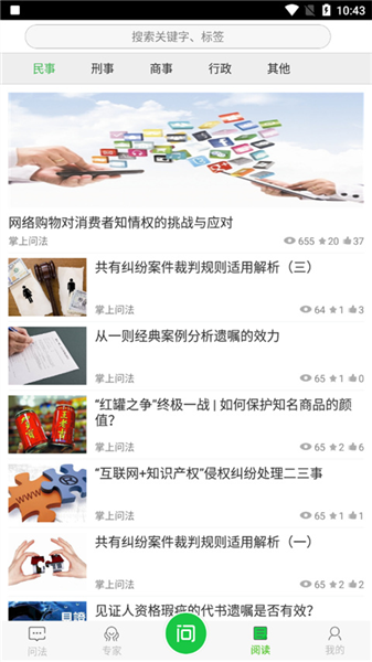 掌上问法游戏截图