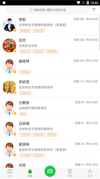 掌上问法游戏截图