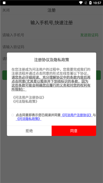 掌上问法