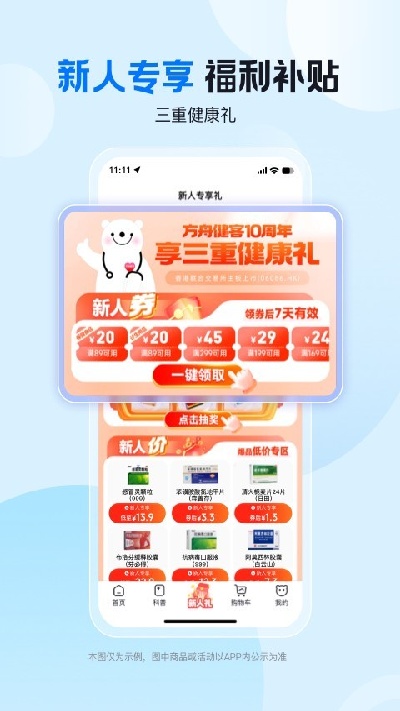 方舟健客网上药店游戏截图