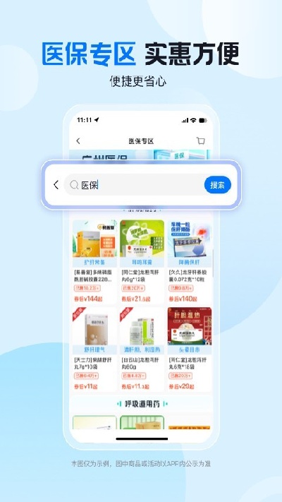 方舟健客网上药店游戏截图