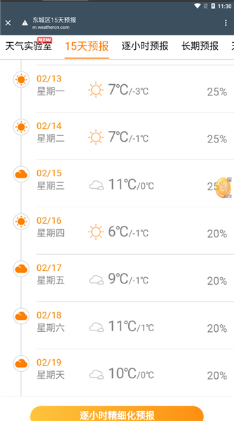 索尼天气
