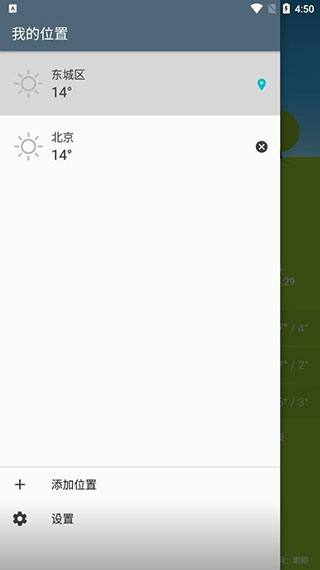 索尼天气游戏截图