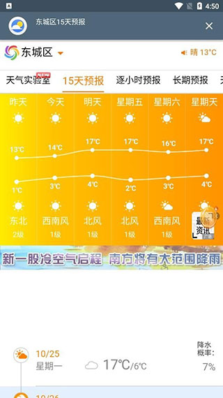 索尼天气游戏截图
