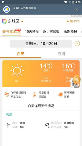 索尼天气游戏截图