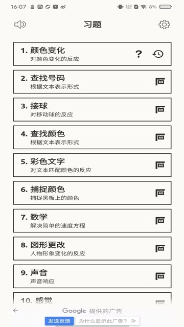 反应训练
