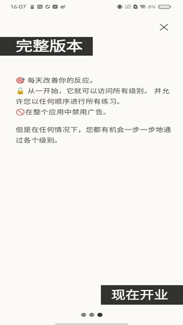 反应训练