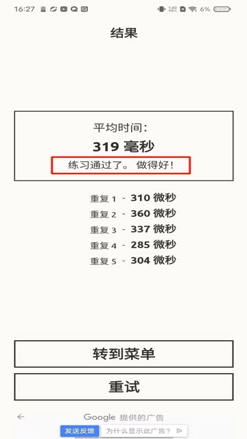 反应训练