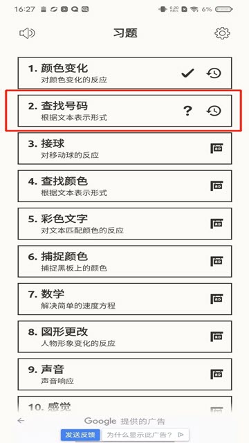 反应训练