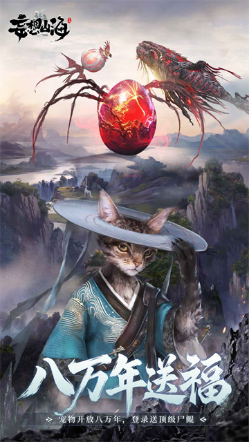 妄想山海体验服游戏截图
