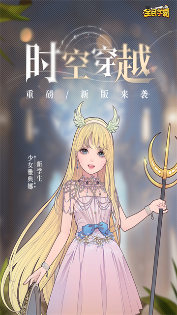 全民学霸vivo版