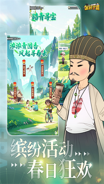 全民学霸vivo版游戏截图