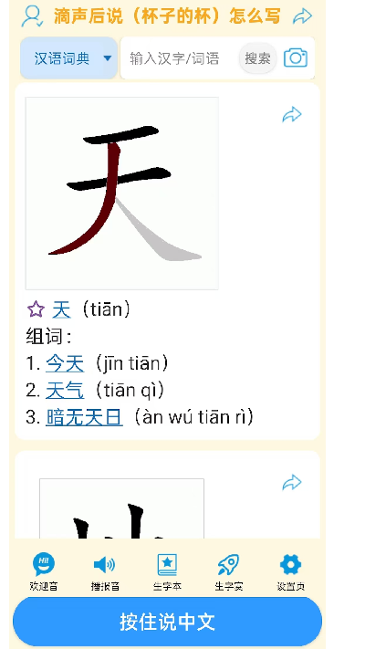 夯词词典