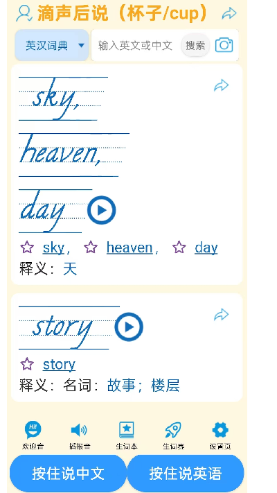 夯词词典