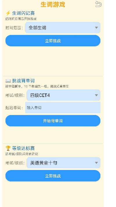 夯词词典游戏截图