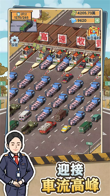 高速收费站游戏截图