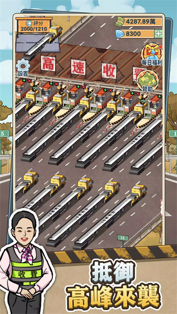 高速收费站游戏截图
