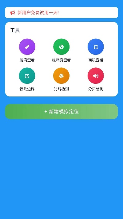 定位帮手