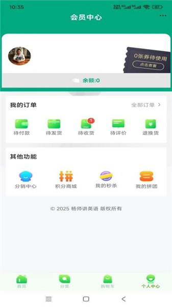 杨师讲英语app游戏截图