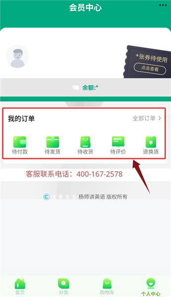 杨师讲英语app