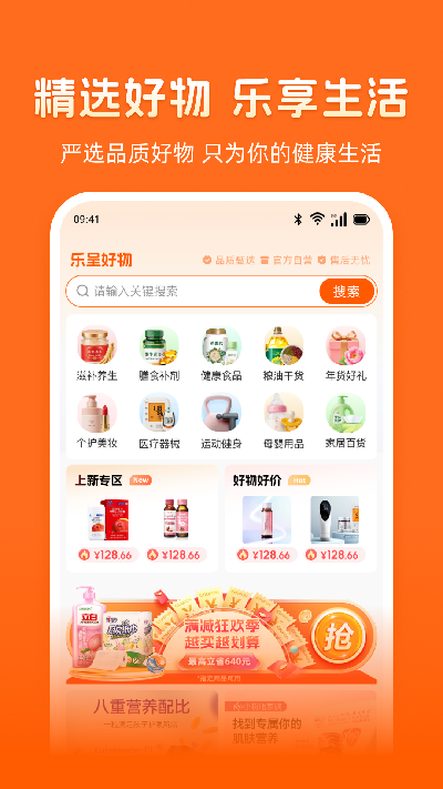 乐呈好物游戏截图